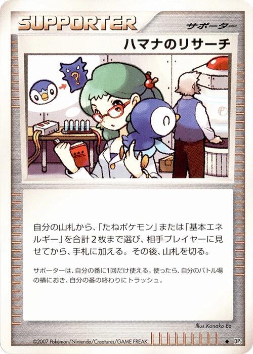 Roseanne's Research sealed Pokémon TCG product