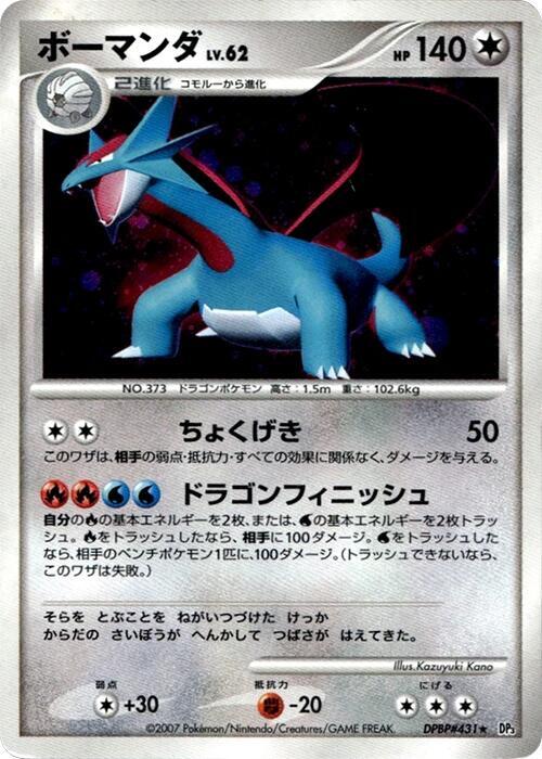 Salamence sealed Pokémon TCG product