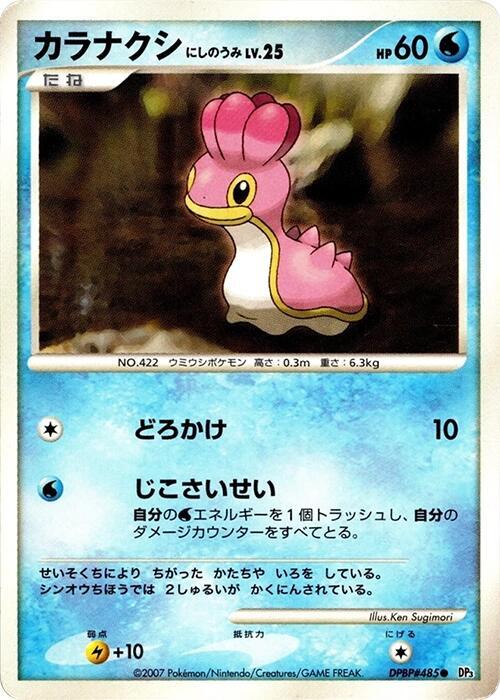 Shellos (West Sea) sealed Pokémon TCG product