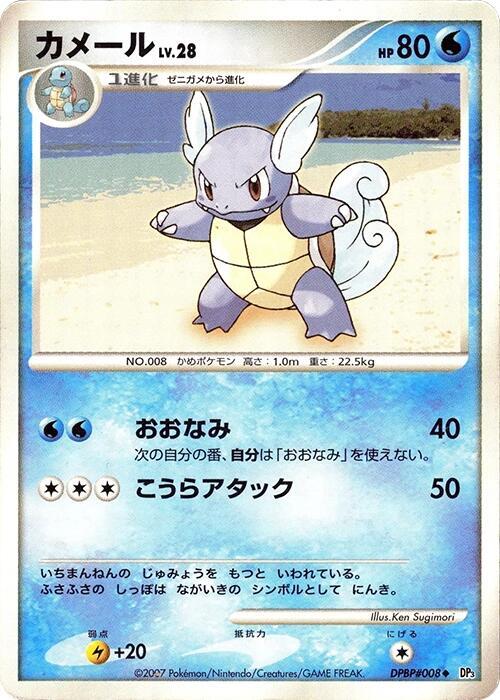 Wartortle sealed Pokémon TCG product