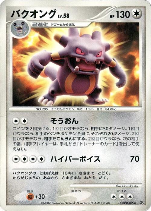 Exploud sealed Pokémon TCG product