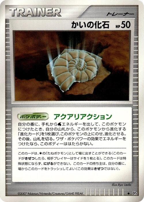 Helix Fossil sealed Pokémon TCG product
