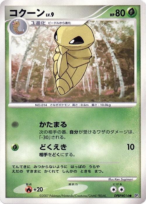 Kakuna sealed Pokémon TCG product