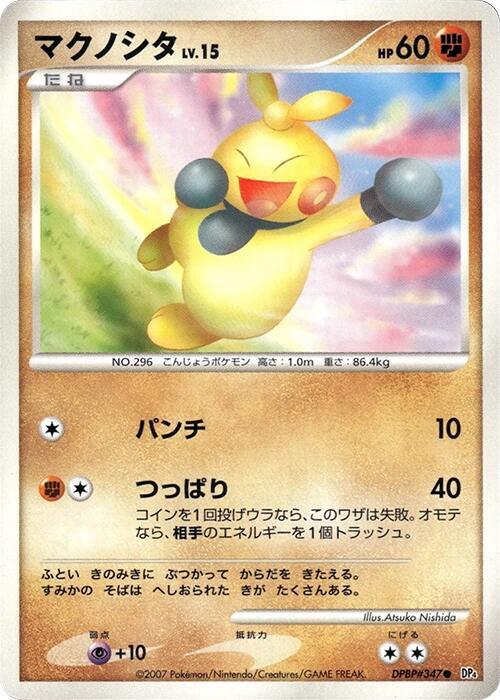 Makuhita sealed Pokémon TCG product