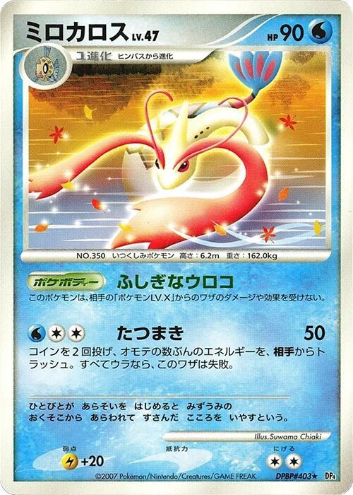 Milotic sealed Pokémon TCG product