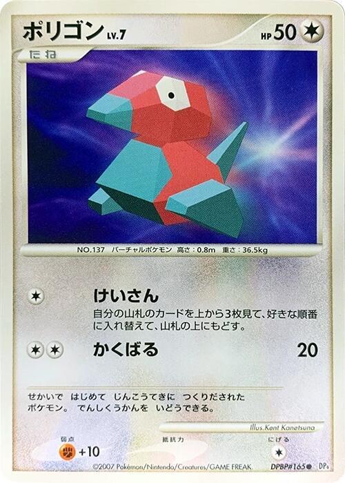 Porygon sealed Pokémon TCG product
