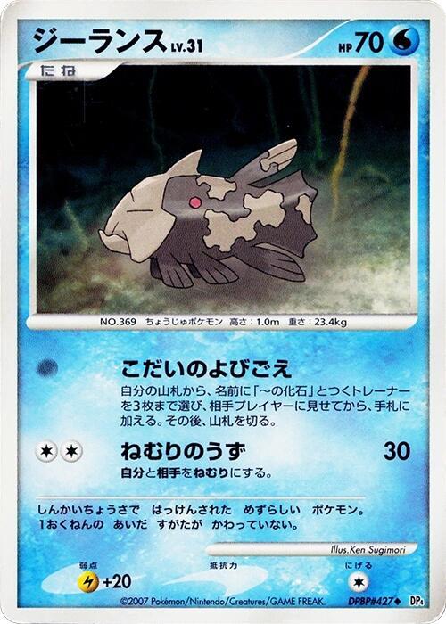 Relicanth sealed Pokémon TCG product