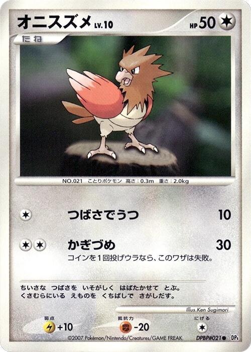 Spearow sealed Pokémon TCG product