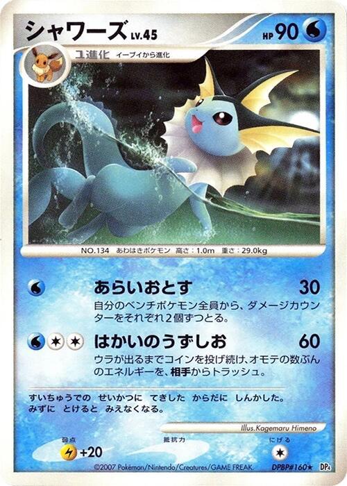 Vaporeon sealed Pokémon TCG product