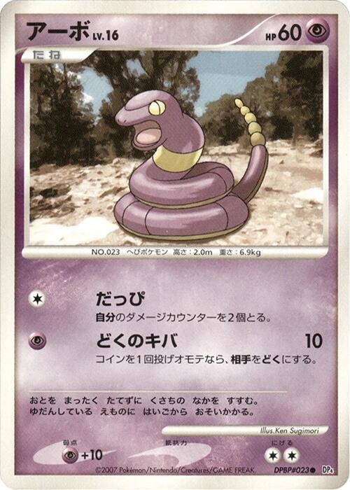 Ekans sealed Pokémon TCG product