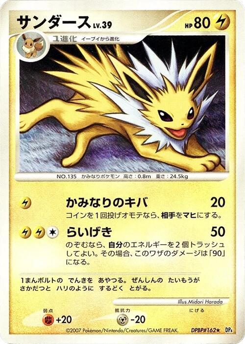 Jolteon sealed Pokémon TCG product