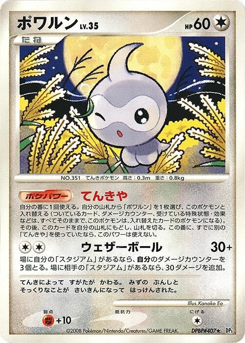 Castform sealed Pokémon TCG product