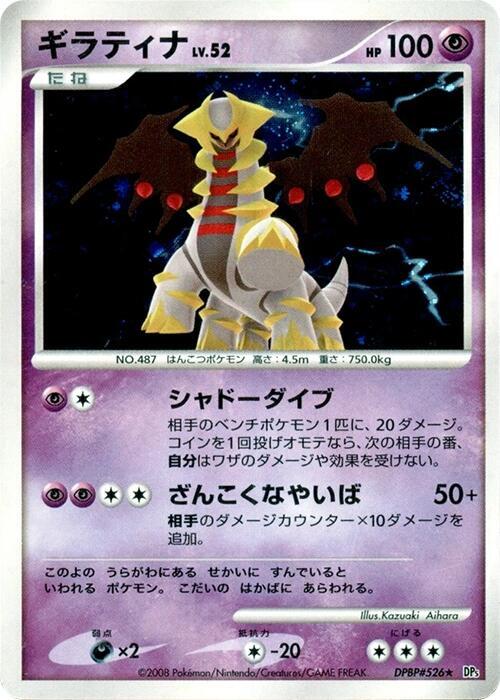 Giratina