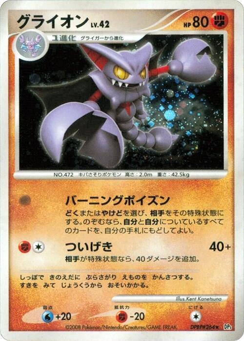 Gliscor sealed Pokémon TCG product