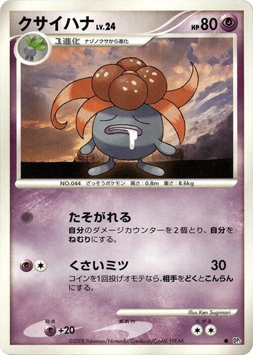 Gloom sealed Pokémon TCG product