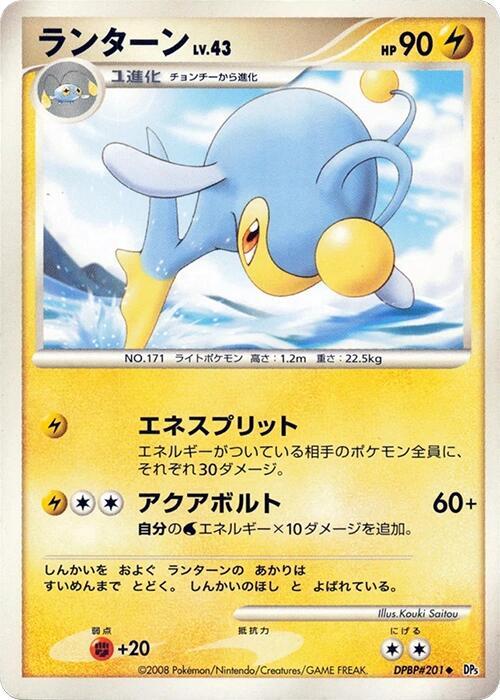 Lanturn sealed Pokémon TCG product