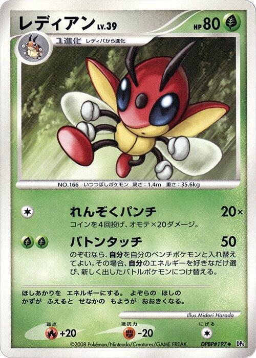 Ledian sealed Pokémon TCG product