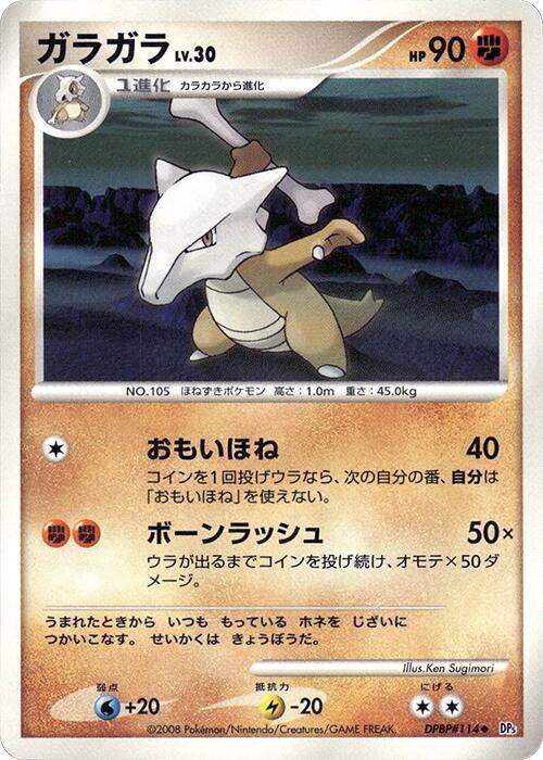 Marowak sealed Pokémon TCG product