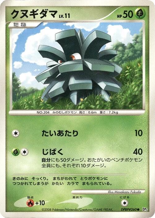 Pineco sealed Pokémon TCG product
