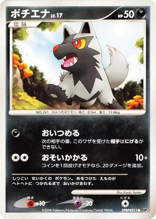 Poochyena sealed Pokémon TCG product