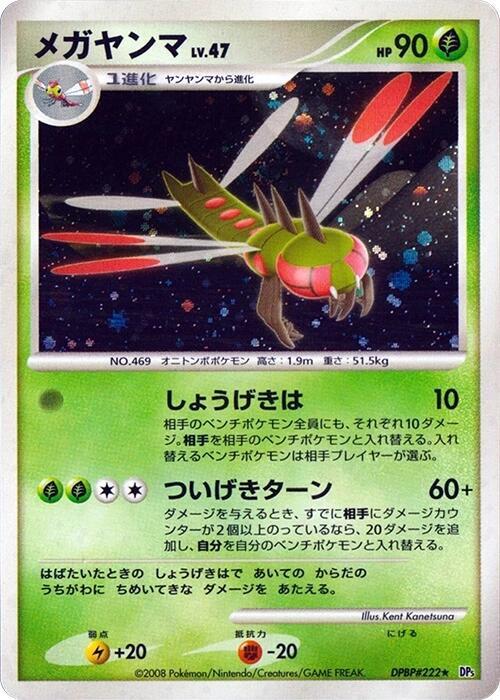 Yanmega sealed Pokémon TCG product