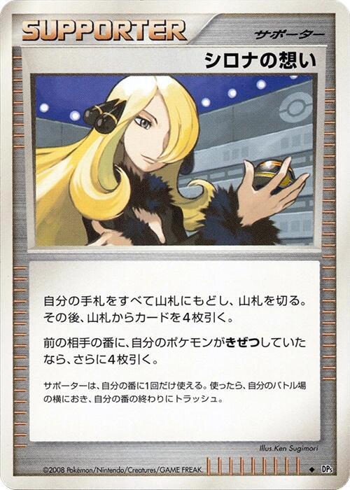 Cynthia's Feelings sealed Pokémon TCG product