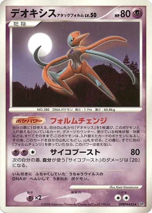 Deoxys Attack Forme sealed Pokémon TCG product