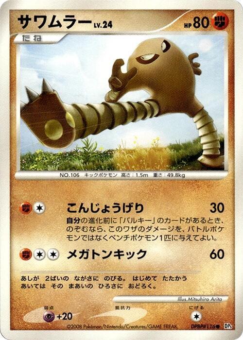 Hitmonlee sealed Pokémon TCG product