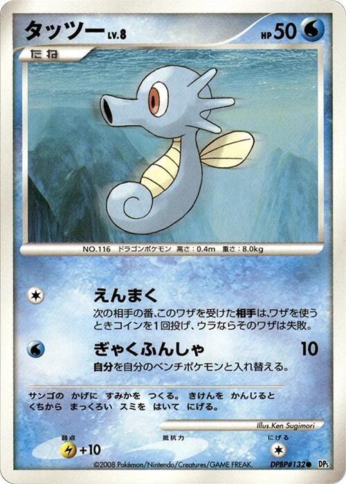 Horsea sealed Pokémon TCG product