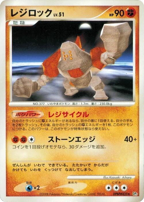 Regirock sealed Pokémon TCG product