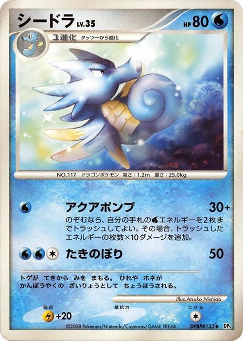 Seadra sealed Pokémon TCG product