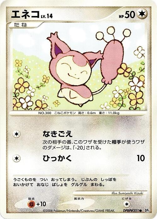 Skitty sealed Pokémon TCG product