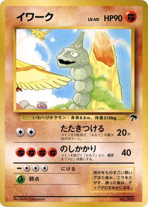 Onix sealed Pokémon TCG product