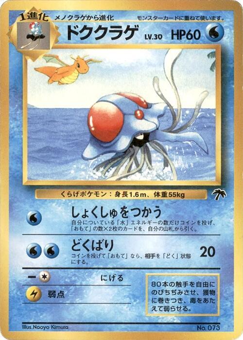 Tentacruel sealed Pokémon TCG product