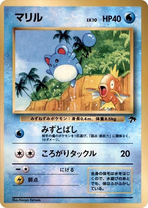 Marill sealed Pokémon TCG product
