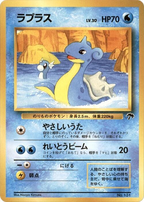 Lapras sealed Pokémon TCG product