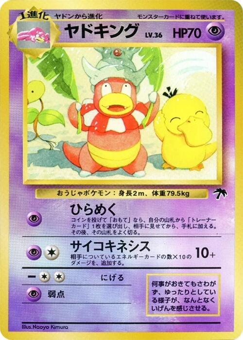 Slowking sealed Pokémon TCG product