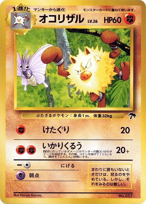 Primeape sealed Pokémon TCG product