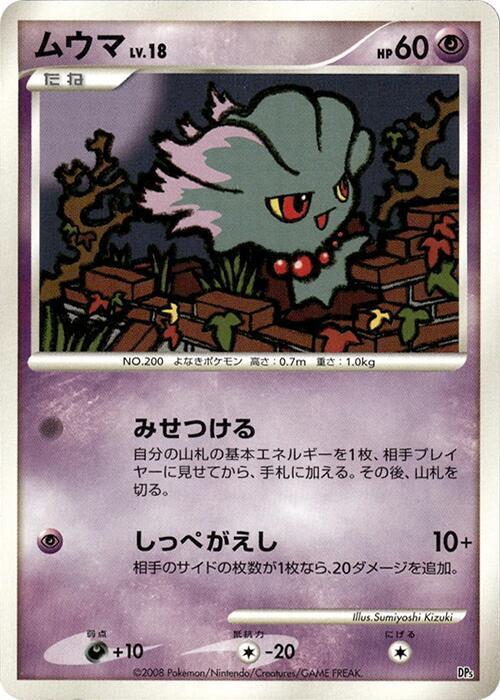 Misdreavus sealed Pokémon TCG product