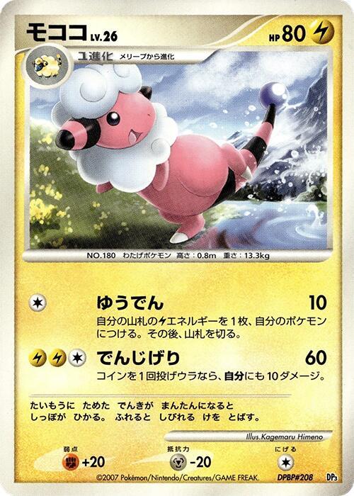 Flaaffy sealed Pokémon TCG product