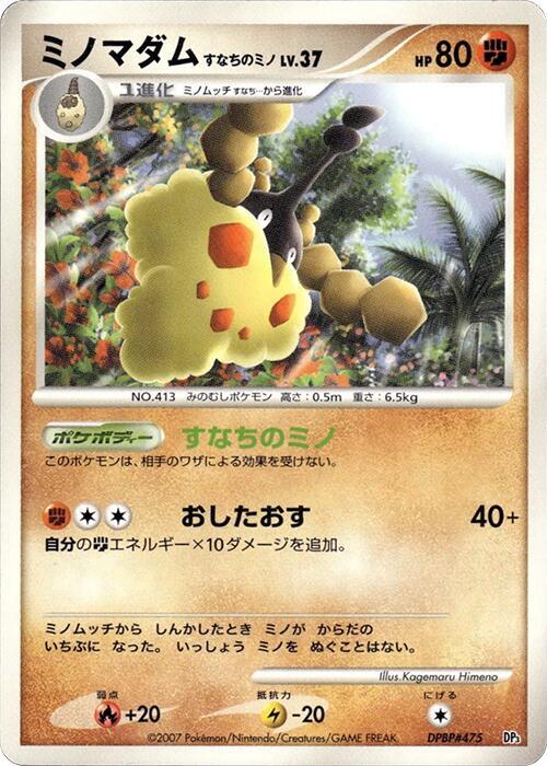 Wormadam sealed Pokémon TCG product