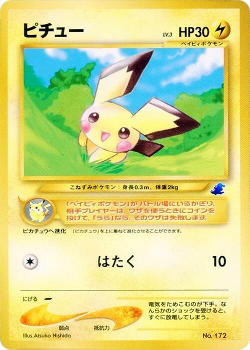 Pichu sealed Pokémon TCG product