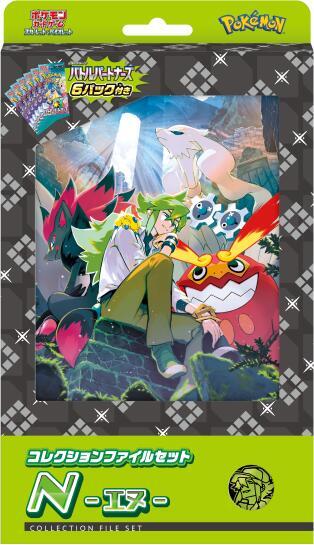 Collection File Set N sealed Pokémon TCG product