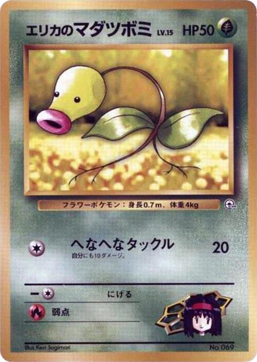 Erika's Bellsprout (LV.15) sealed Pokémon TCG product