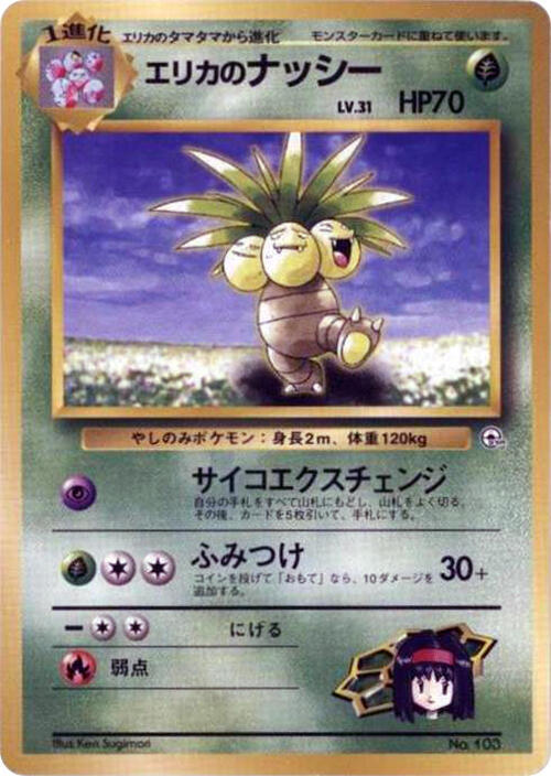 Erika's Exeggutor sealed Pokémon TCG product