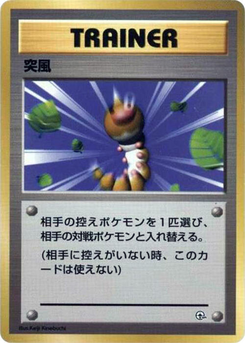 Gust of Wind sealed Pokémon TCG product