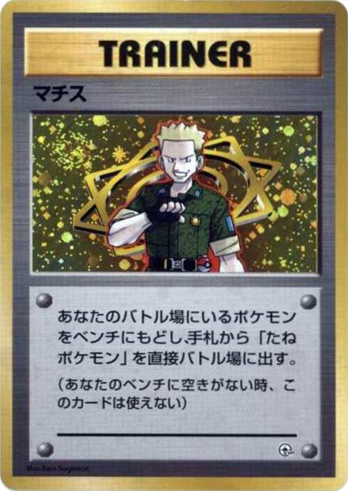 Lt. Surge sealed Pokémon TCG product