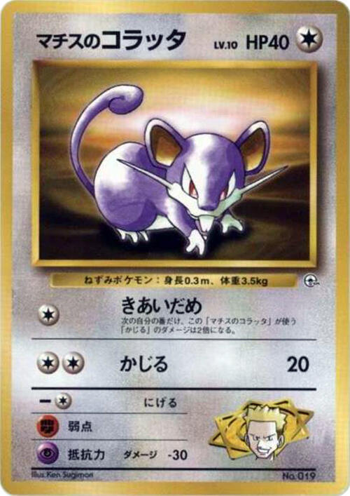 Lt. Surge's Rattata sealed Pokémon TCG product
