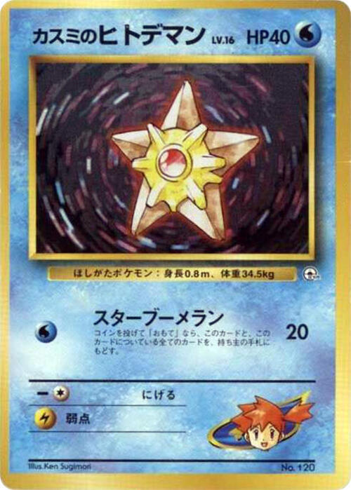 Misty's Staryu (LV.16) sealed Pokémon TCG product