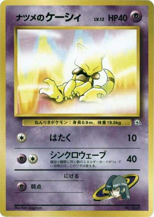 Sabrina's Abra (LV.12) sealed Pokémon TCG product